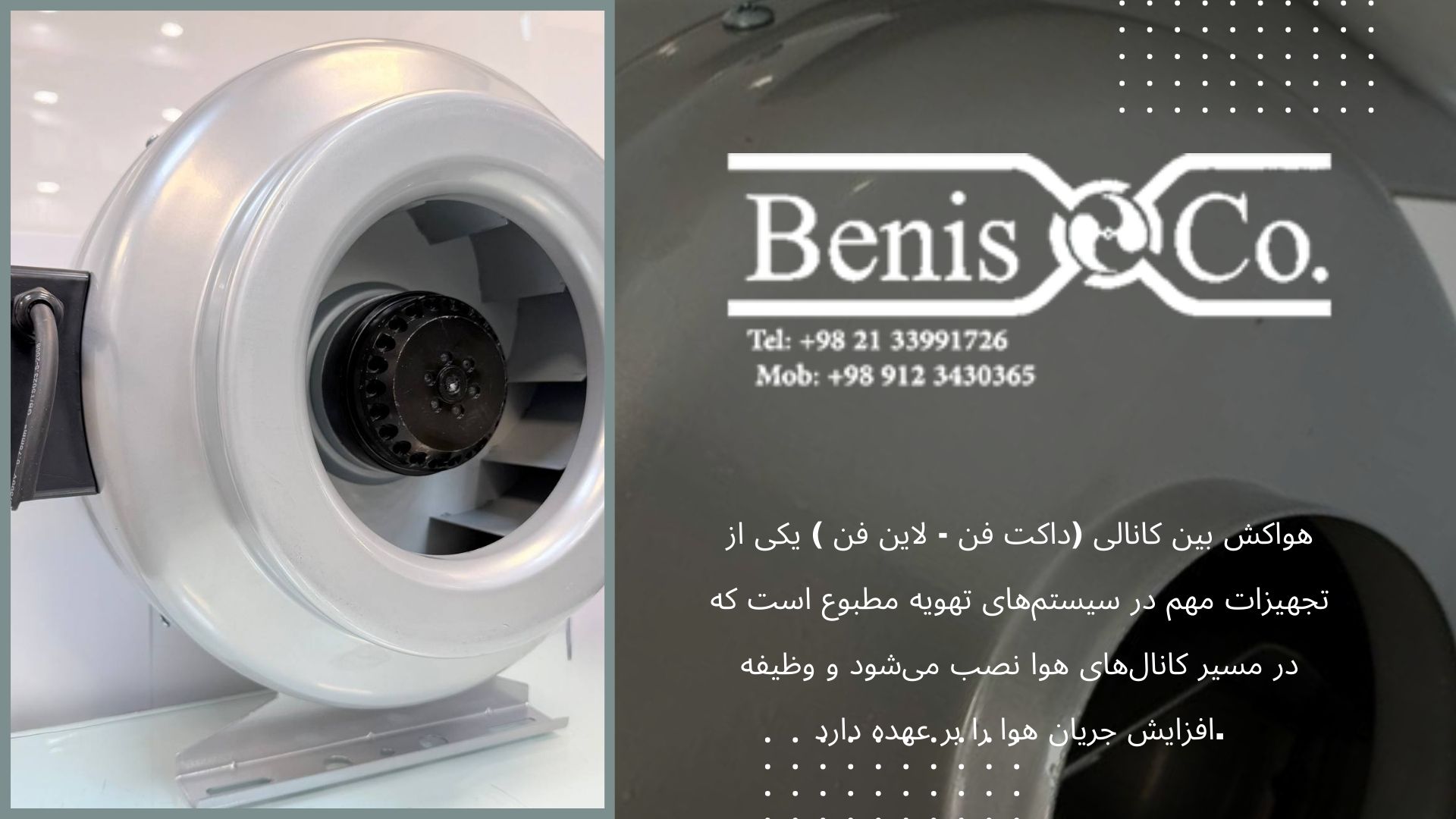 هواکش بین کانالی
