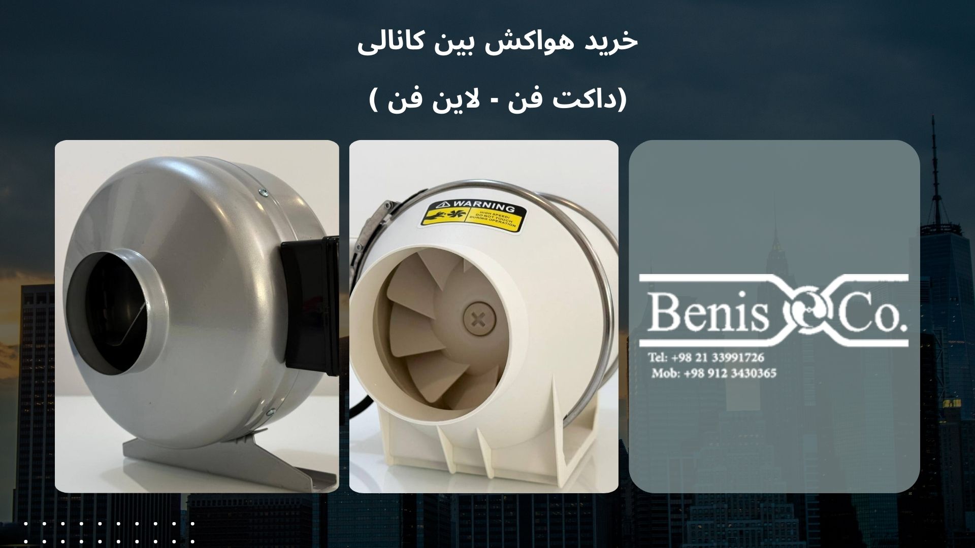 هواکش بین کانالی